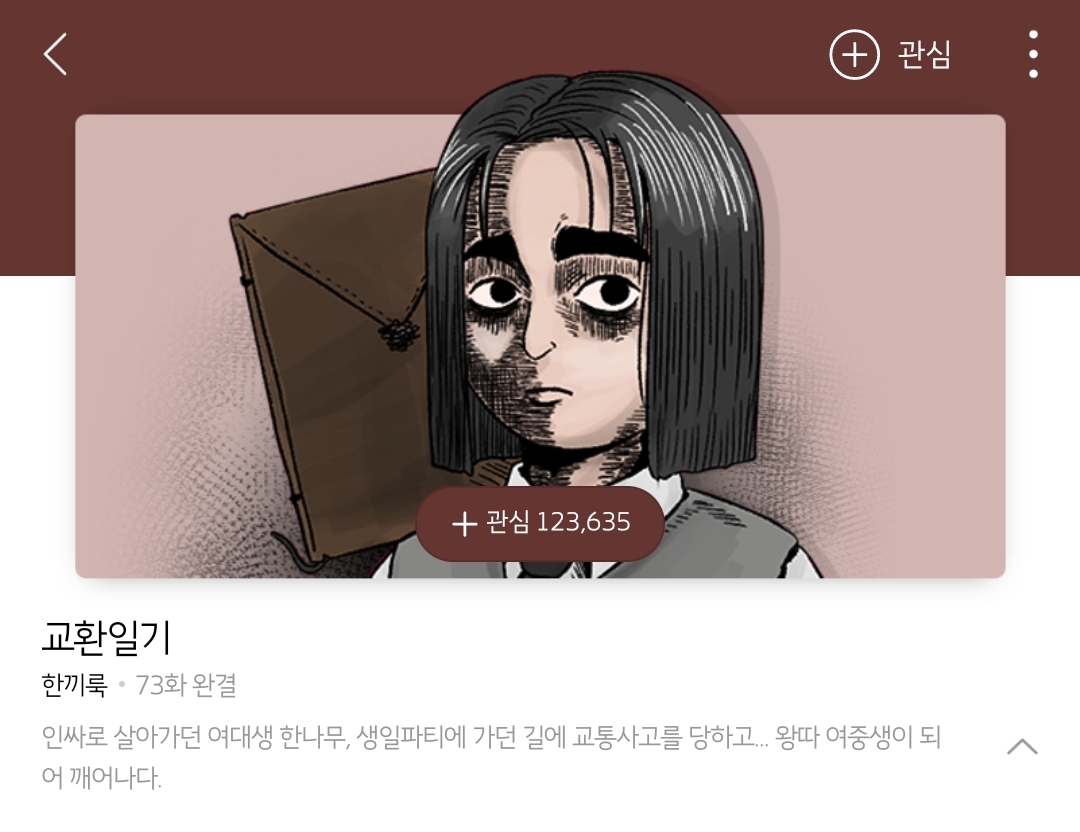 12월에 유료화되는 네이버, 다음 웹툰 - 악플달면 쩌리쩌려버려 - ＊여성시대＊ 차분한 20대들의 알흠다운 공간 12월에 유료화되는 네이버... 