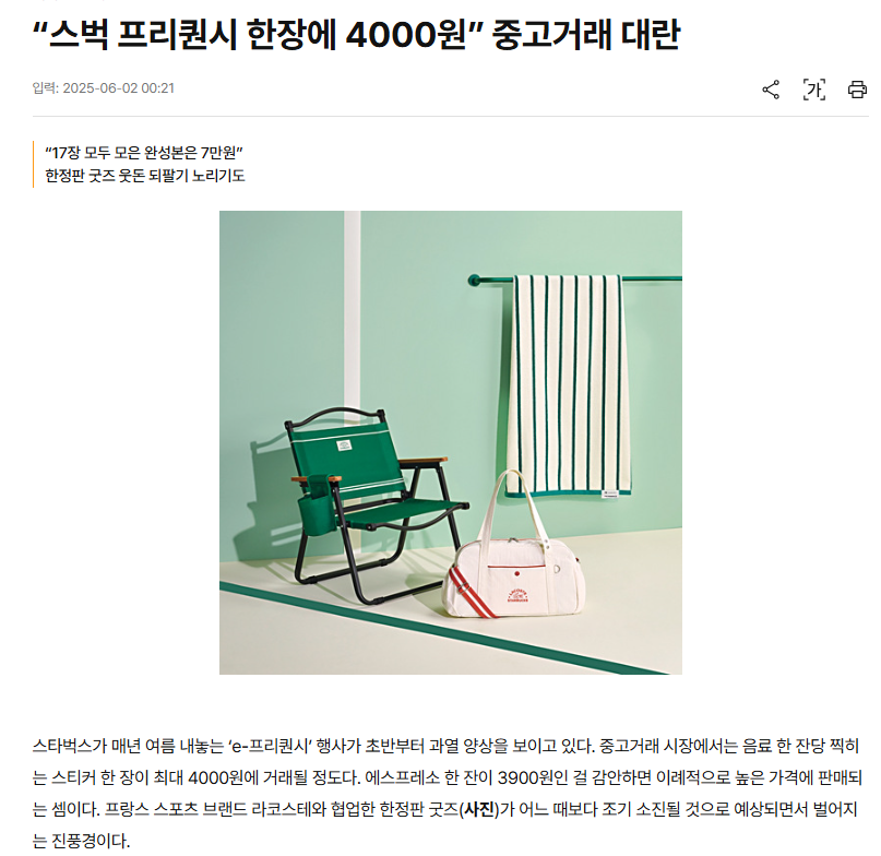 "스벅 프리퀀시 한장에 4000원” 중고거래 대란 | 인스티즈