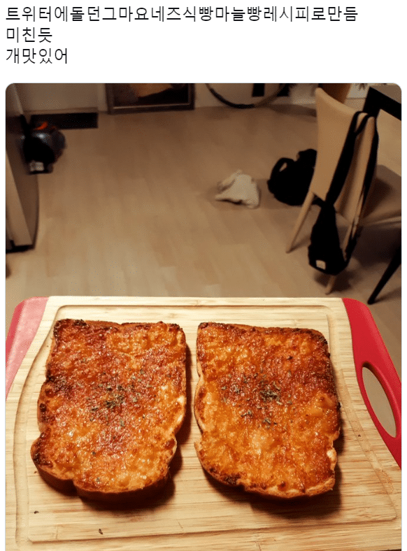 추억의 트위터 마늘빵 레시피 | 인스티즈