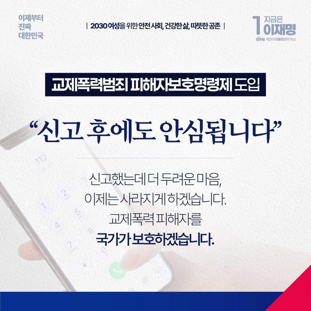 이재명 여성을 위한 안전 사회, 건강한 삶 공약 | 인스티즈