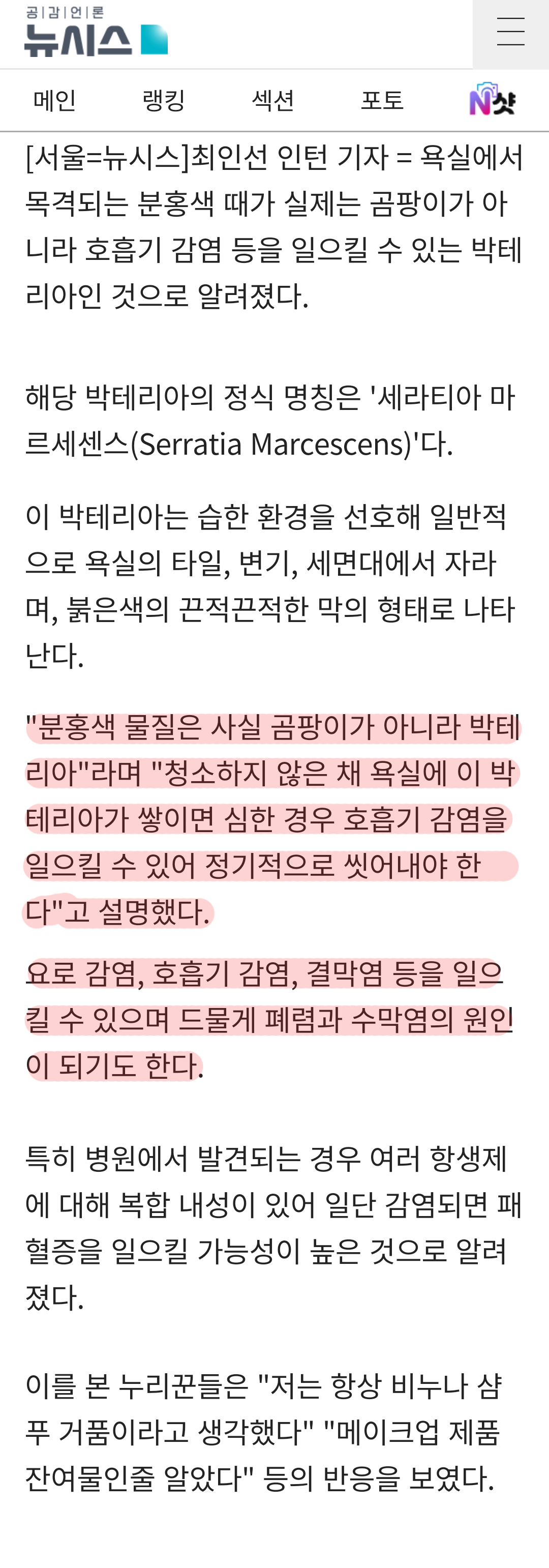 욕실 물때 잘 제거해야 하는 이유.jpg | 인스티즈