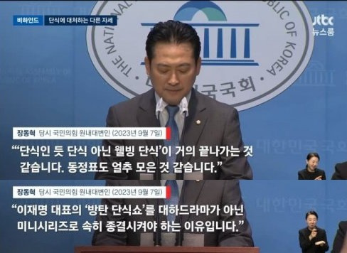 이재명 단식은 누칼협? 했으면서 본인들 단식은 조롱하지 말라는 국민의힘 | 인스티즈