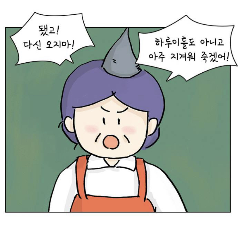 귀여운 그림체로 어른이들 다 울리는 웹툰 | 인스티즈