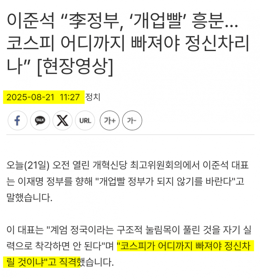 8월 이준석 : 정부 개업빨 좋아하지 마시고요 곧 코스피 빠질텐데요 | 인스티즈