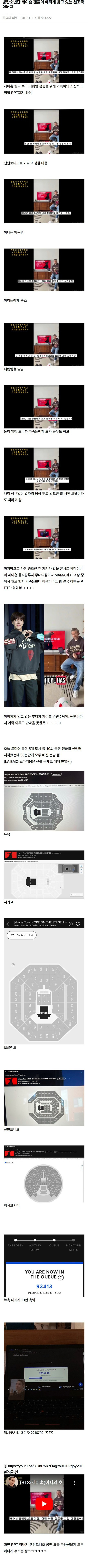 방탄소년단 제이홉 팬들이 애타게 찾고 있는 천조국 아버지 | 인스티즈
