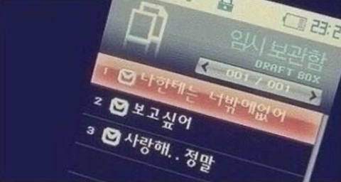 처음 사랑하는 것처럼 사무치게 사랑할 테니 | 인스티즈