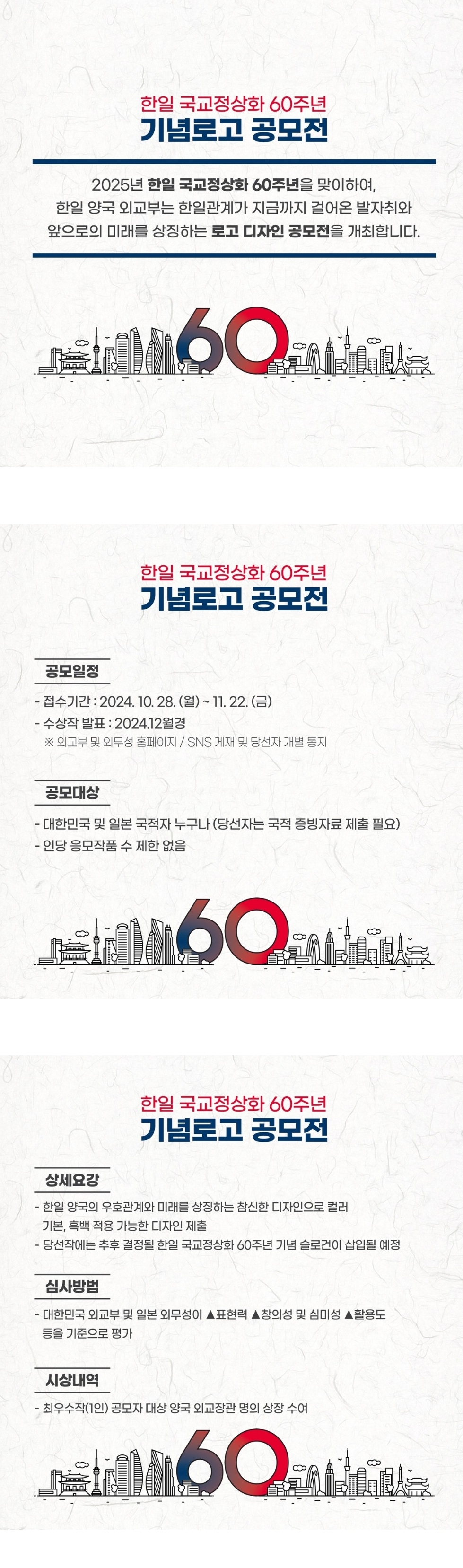 이거 뭐임? 싶었던 한일국교정상화 60주년 기념로고 공모전 | 인스티즈