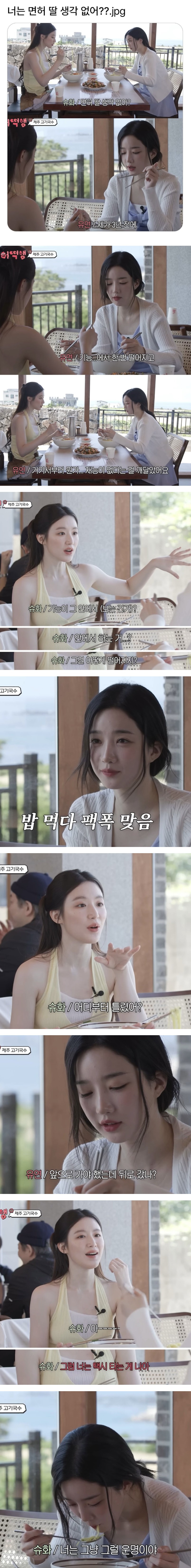 밥 먹다가 후배한테 팩폭 날리는 슈화 | 인스티즈
