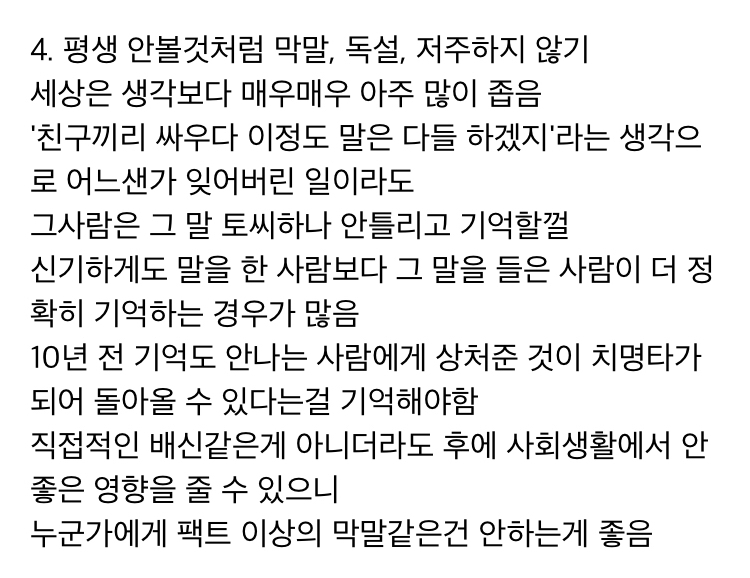 살면서 깨달은 인간관계 진리 | 인스티즈