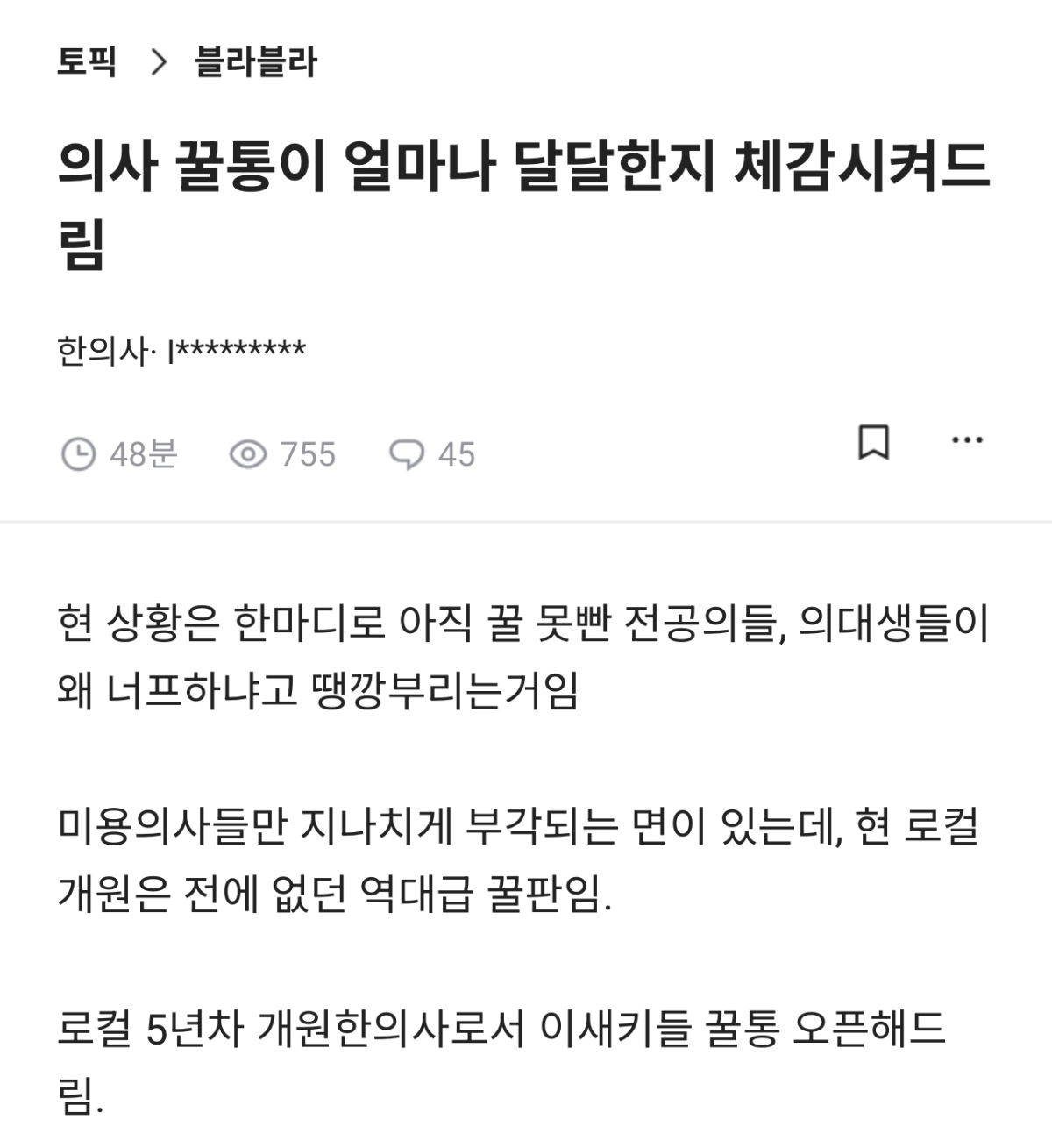 의사 꿀통이 얼마나 달달한지 체감시켜드림 | 인스티즈