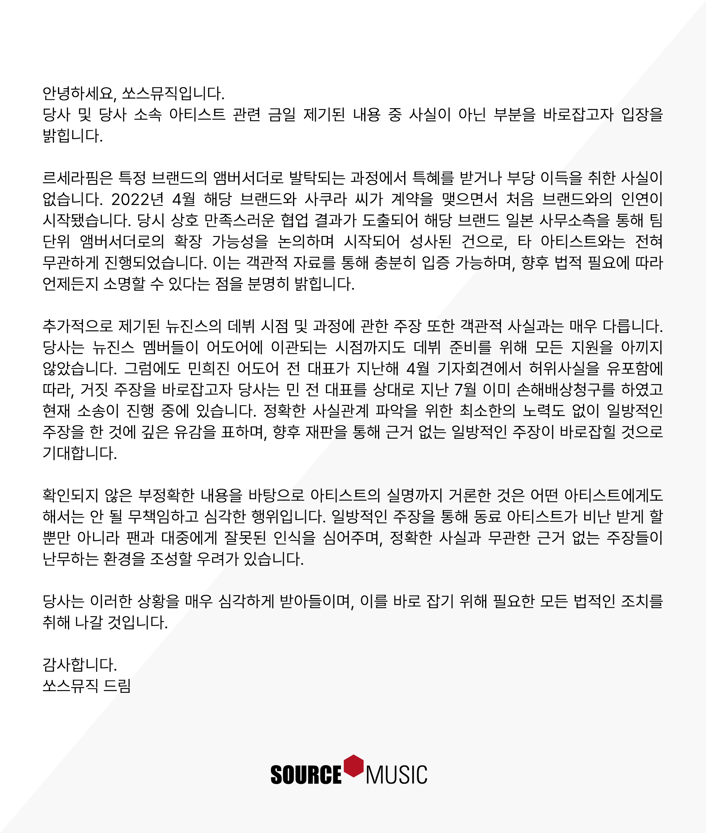 쏘스뮤직에서 알려드립니다 | 인스티즈