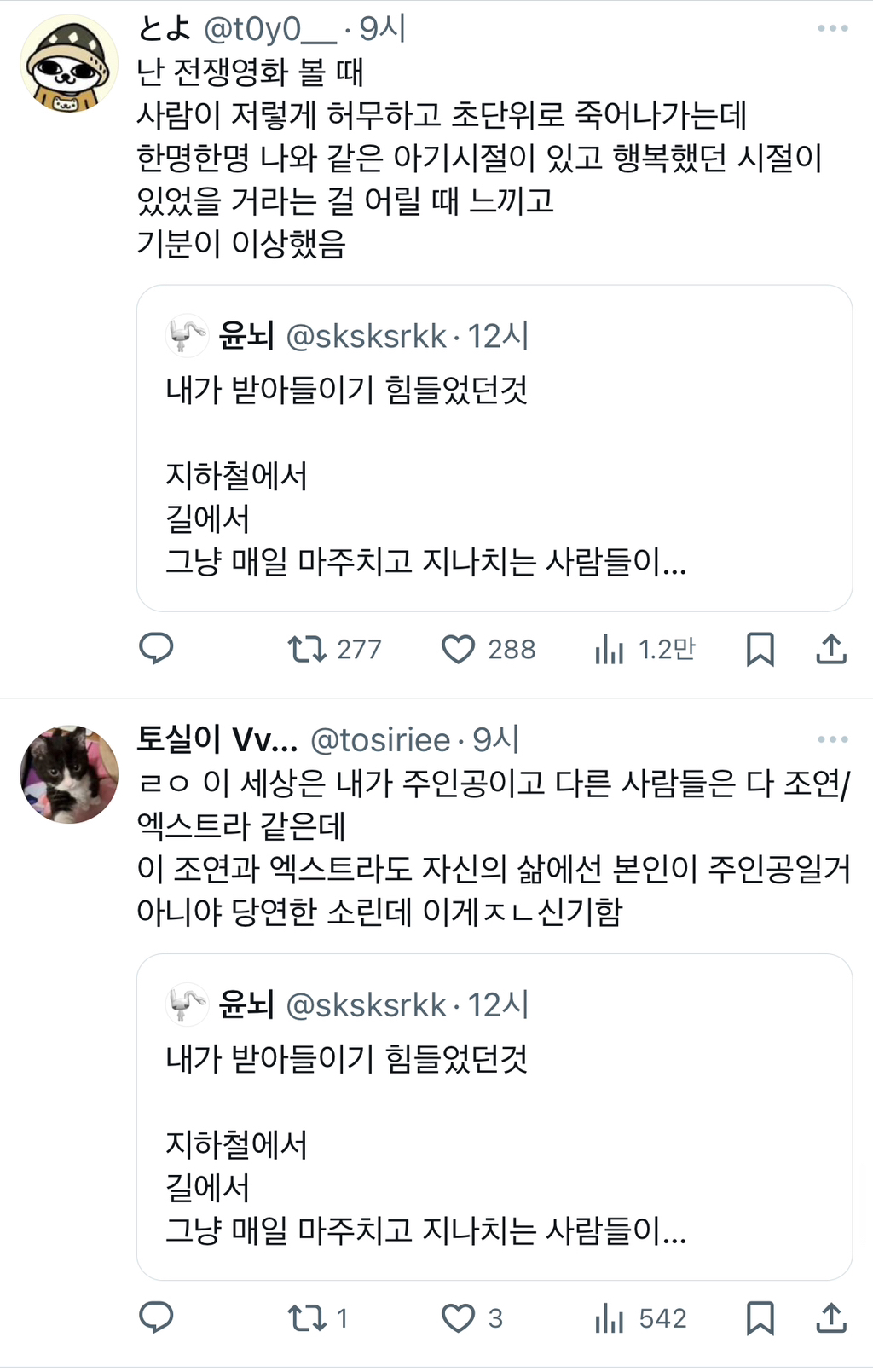 지하철에서 길에서 그냥 매일 마주치고 지나치는 사람들이 사실 각자의 인생이 있고.twt | 인스티즈