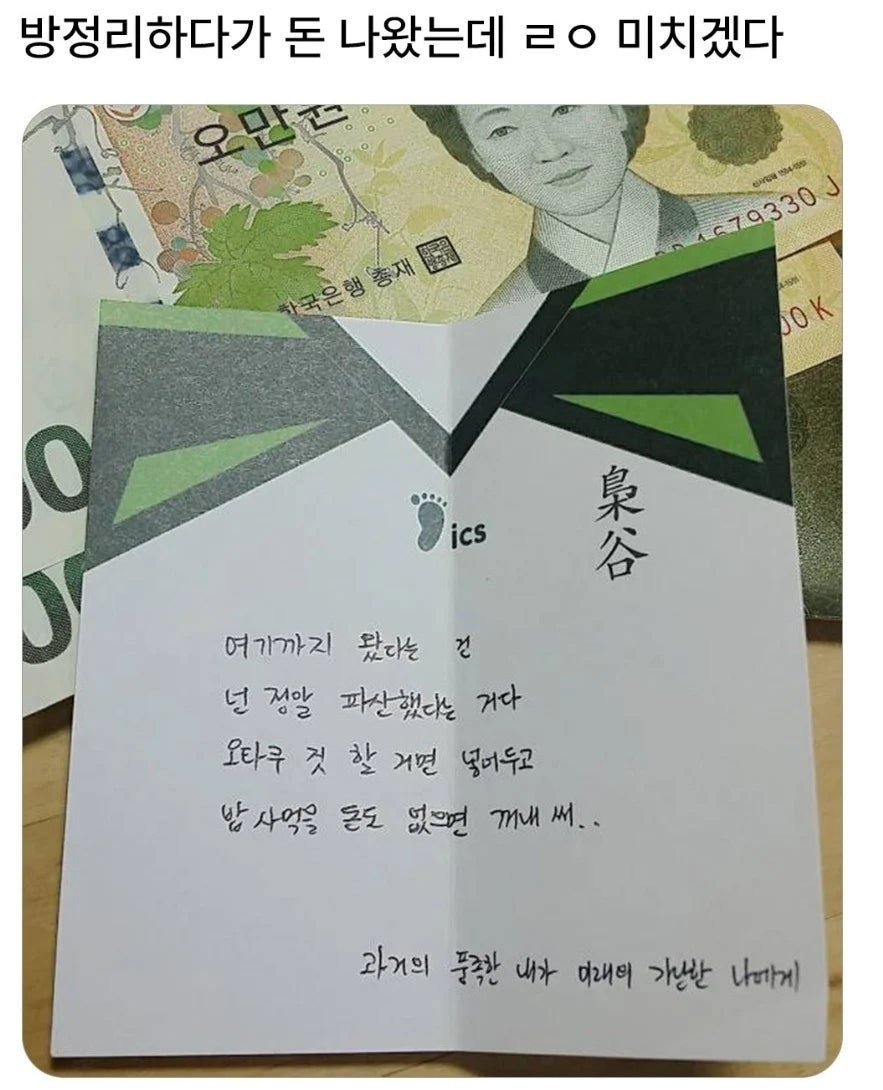 방 정리하다가 돈 나왔는데 ㄹㅇ 미치겠다 | 인스티즈