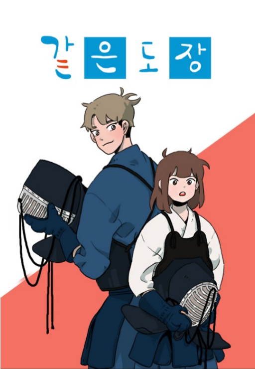 웹툰을 시작하는 문장들 | 인스티즈