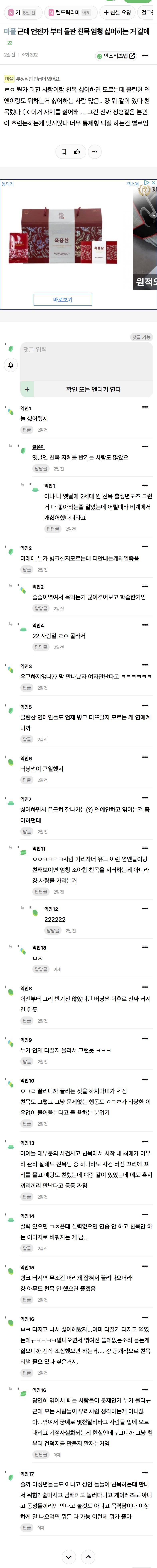 근데 언젠가부터 돌판 친목 엄청 싫어하는 거 같애 | 인스티즈