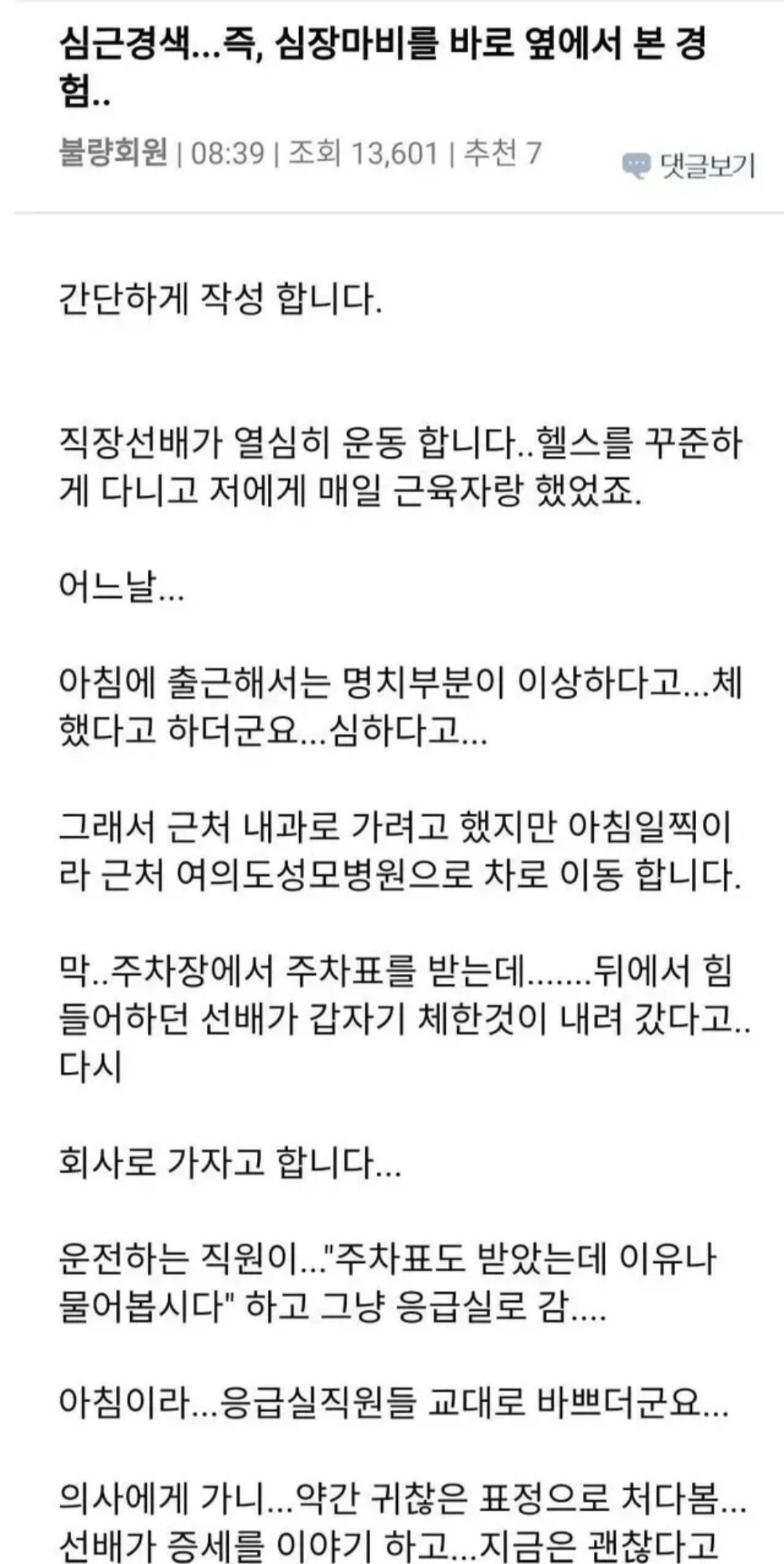  심근경색 즉 심장마비를 바로 옆에서 본 경험.... | 인스티즈