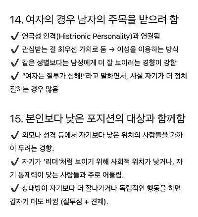 주변에 두면 반드시 해로운 나르시시스트 20가지 특징 | 인스티즈