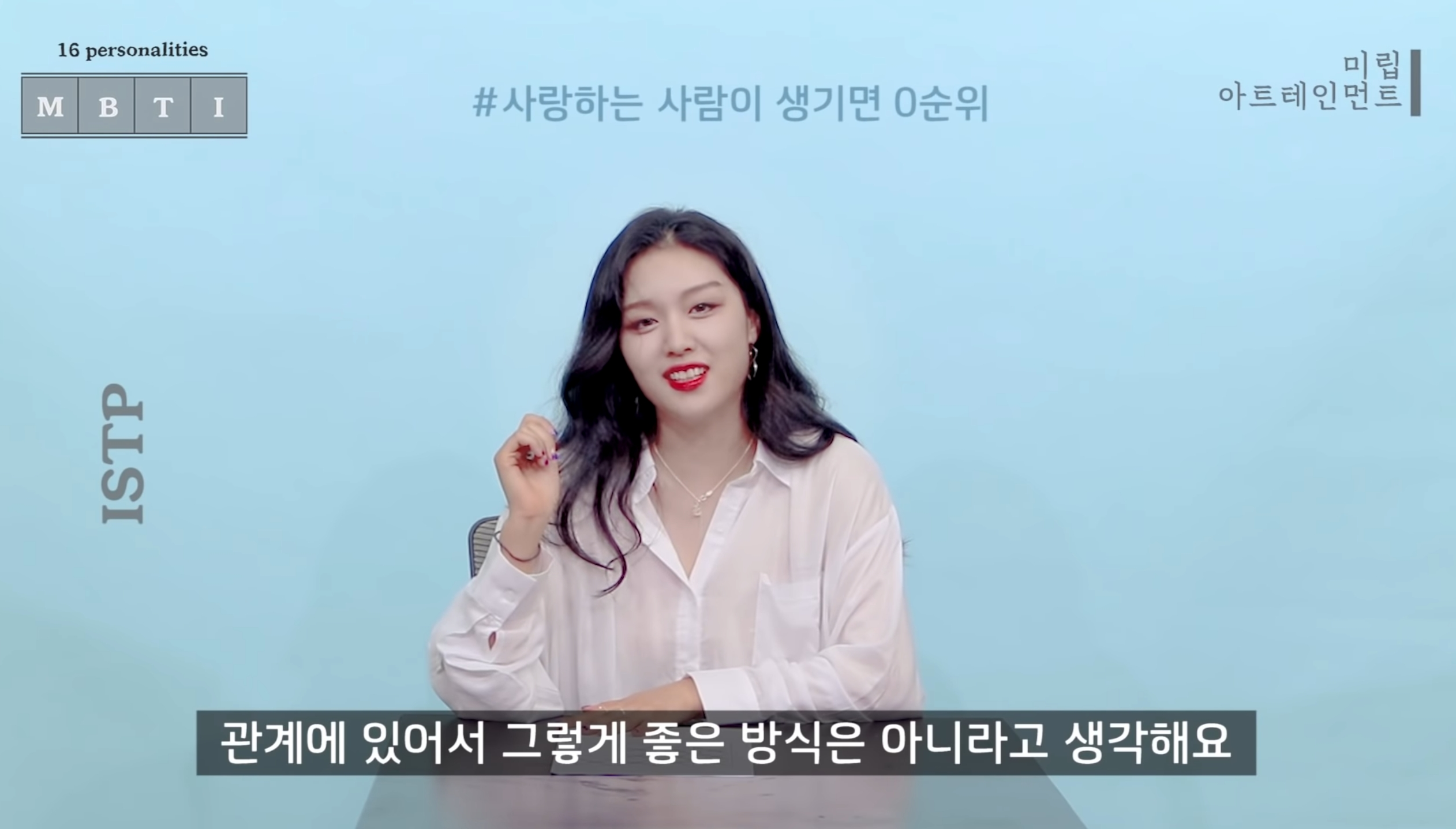 같은 질문에 대한 반대성향인 ENFJ와 ISTP 답변 차이 | 인스티즈
