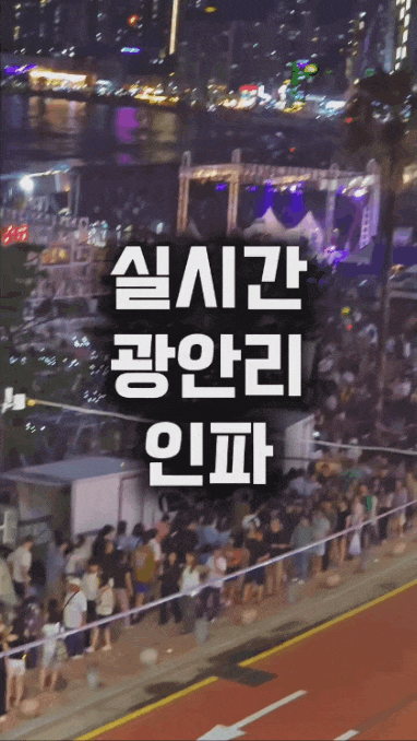 광복 80주년 광안리 야간 드론쇼.gif | 인스티즈