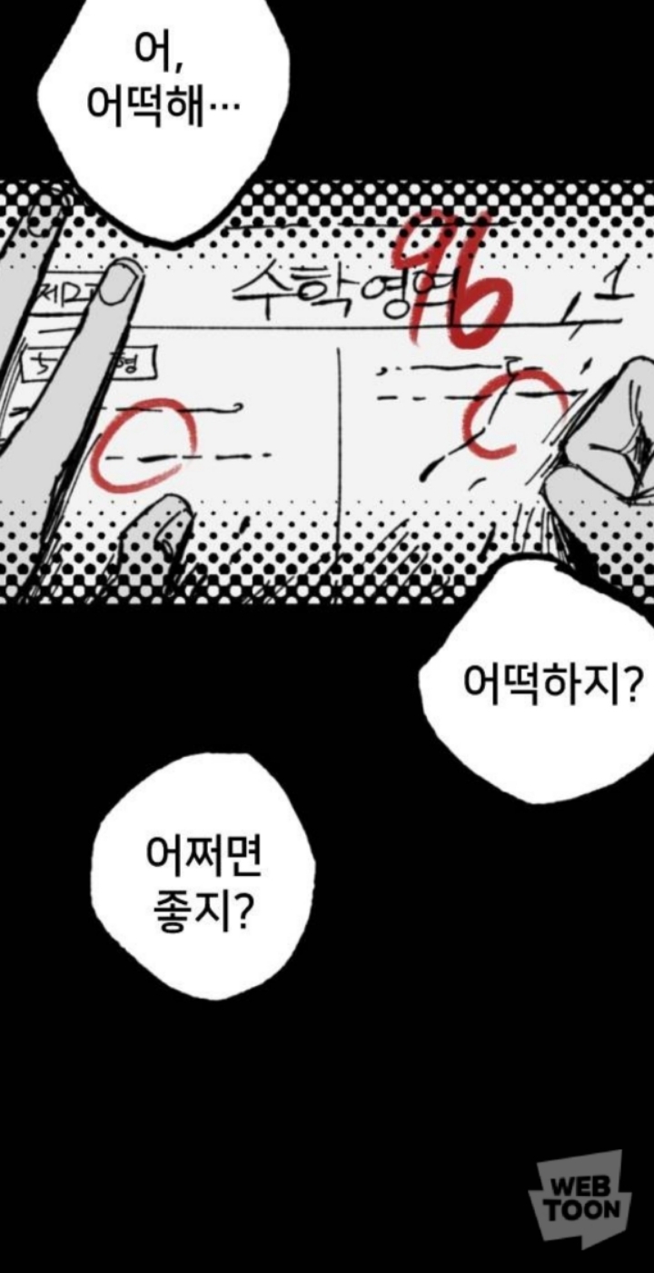 나는 이때까지 전교 1등을 놓친적이 없다. 그러니까 고등학교에서도 잘할거야. 아버지 말씀대로 노력은 나를 배신하지 않으니까 | 인스티즈