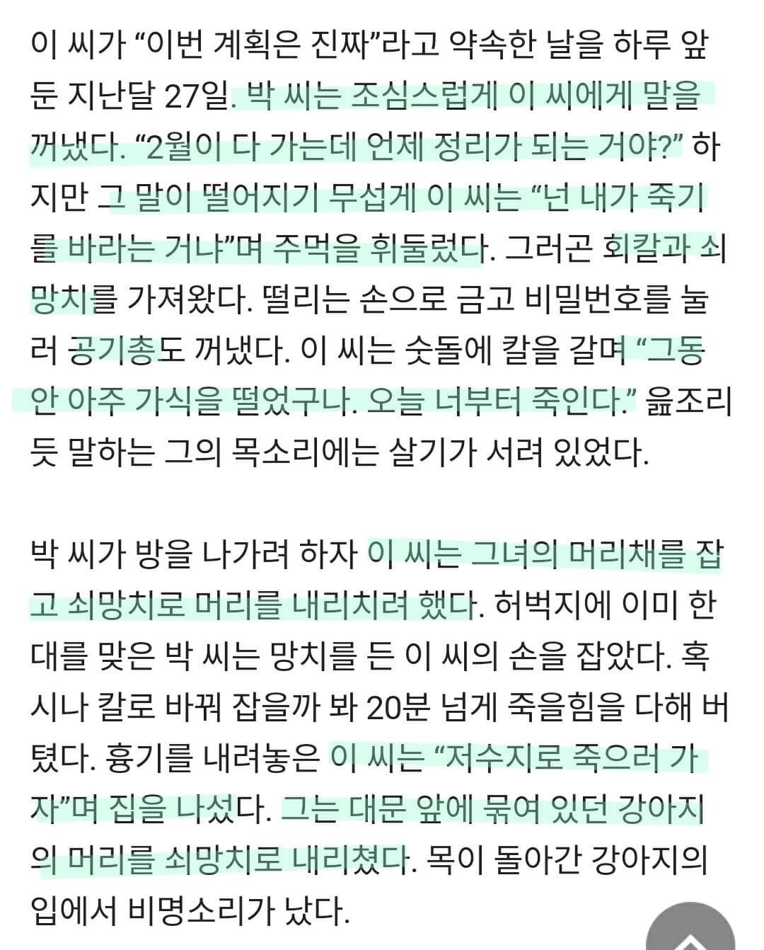 50대 할배가 대학생을 5년간 성폭행 | 인스티즈