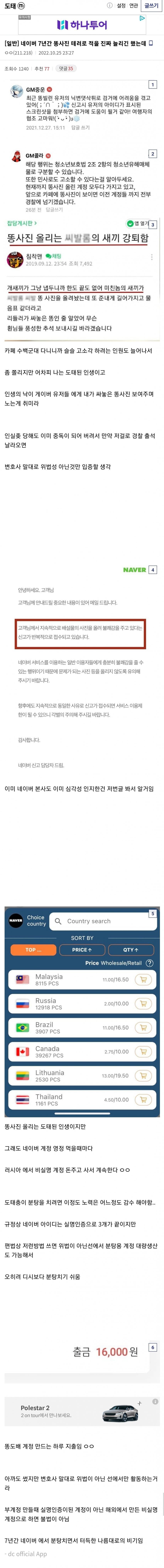 네이버 카페에 7년간 똥사진 테러 한 디씨 유저... | 인스티즈