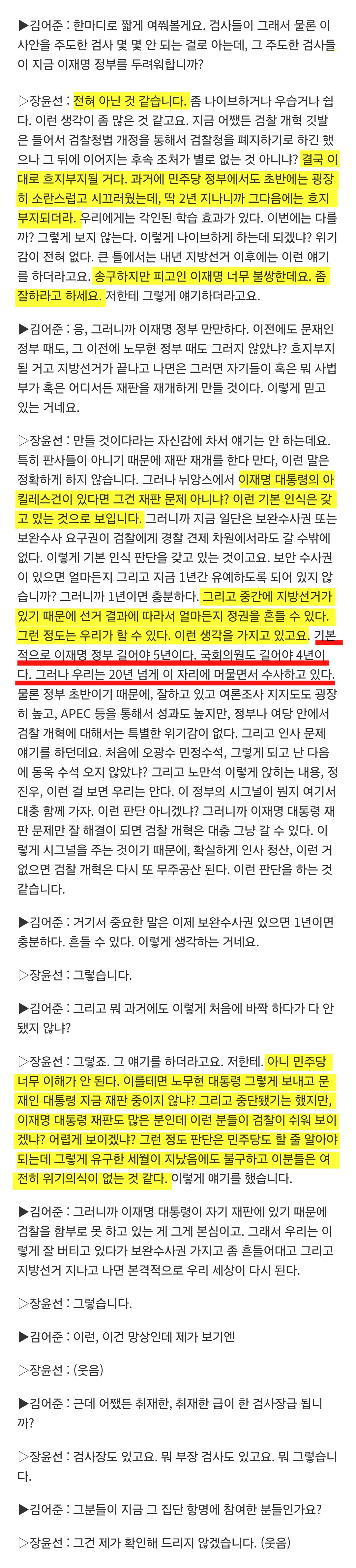 이재명 대통령을 1도 무서워하지 않고 본인들이 이길거라 생각하는 검사들 | 인스티즈