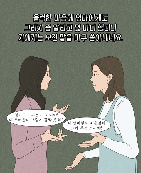 딸 입장에서 엄마가 가장 이해 안 가는 순간 1위 | 인스티즈