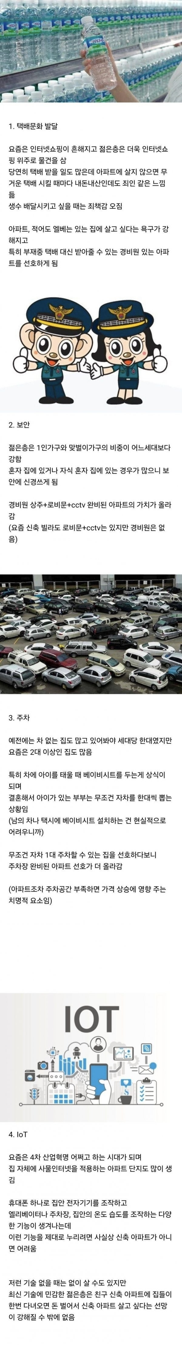 젊은 세대가 아파트를 선호하는 이유 | 인스티즈