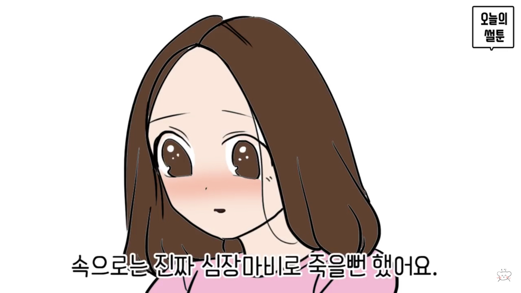 오늘의 썰툰 설레는 썰 모음집 5탄(1)(빡침주의) - 막이슈 - 쭉빵카페