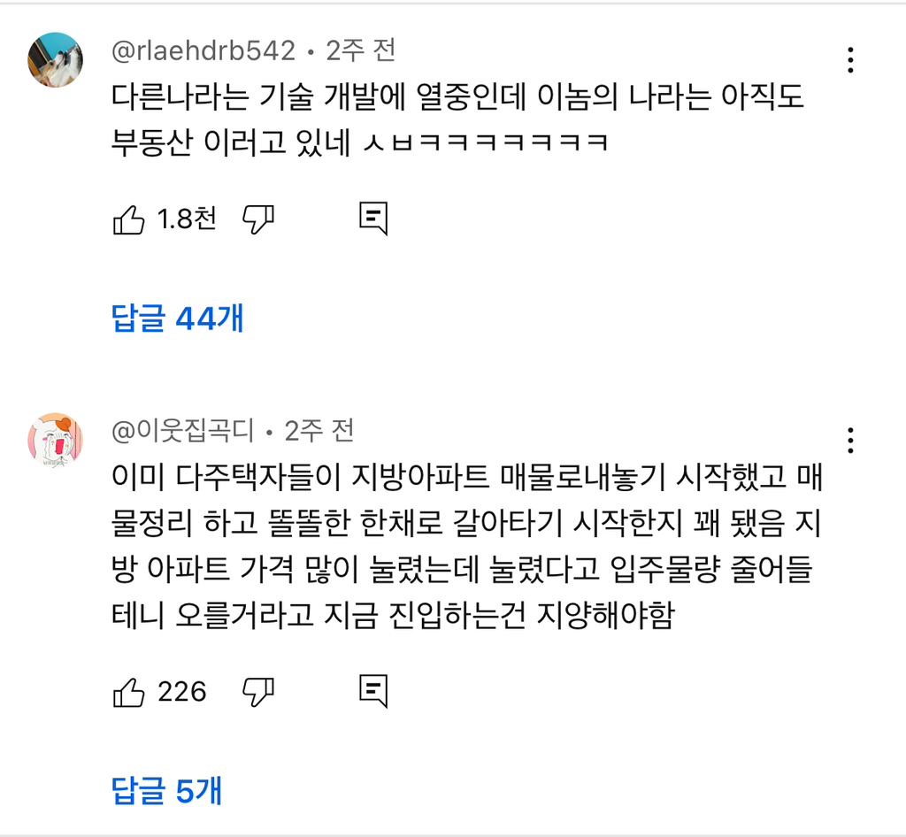 부동산 전문가들이 곧 집 사기 좋을거라는 이유 | 인스티즈