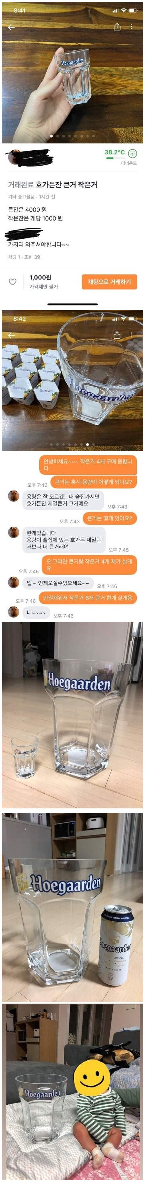 레전드로 남은 당근 맥주잔 거래 | 인스티즈