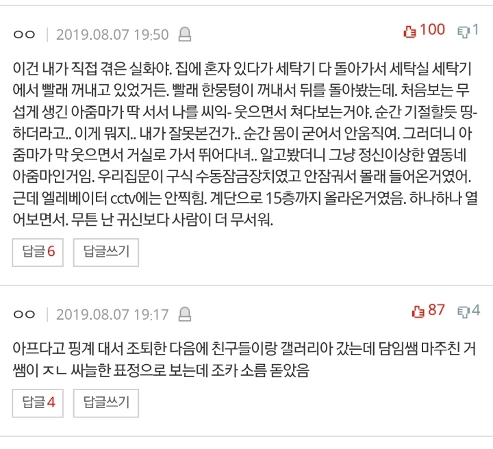 (공포)소름돋는 썰이나 도시괴담 좀 풀자 | 인스티즈