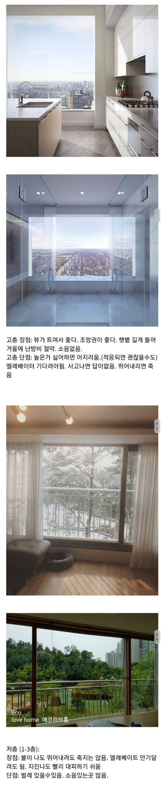 아파트 고층과 저층 장단점 jpg | 인스티즈