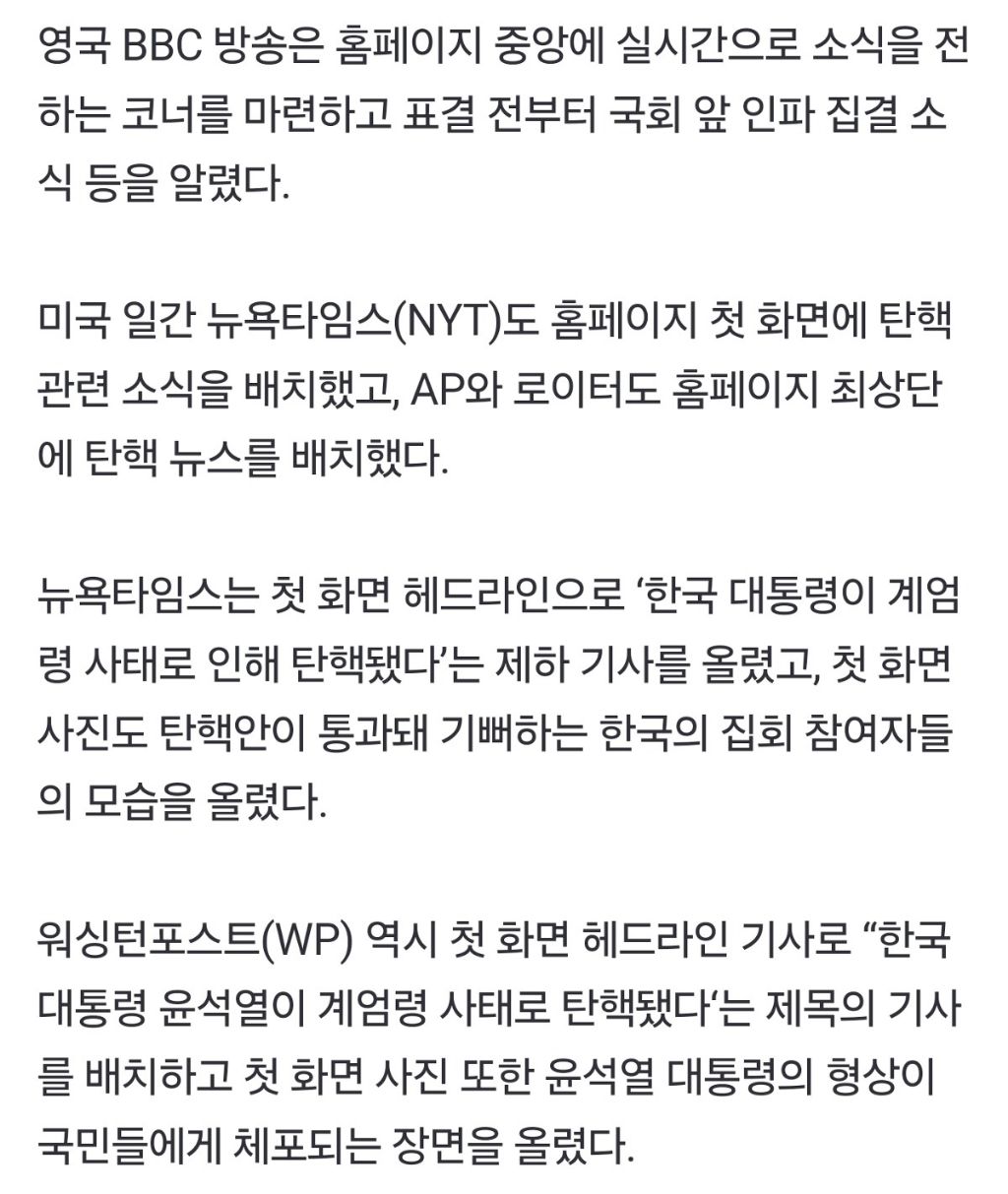 미 뉴욕타임스 '尹대통령 탄핵소추안 가결' 헤드라인 배치 | 인스티즈