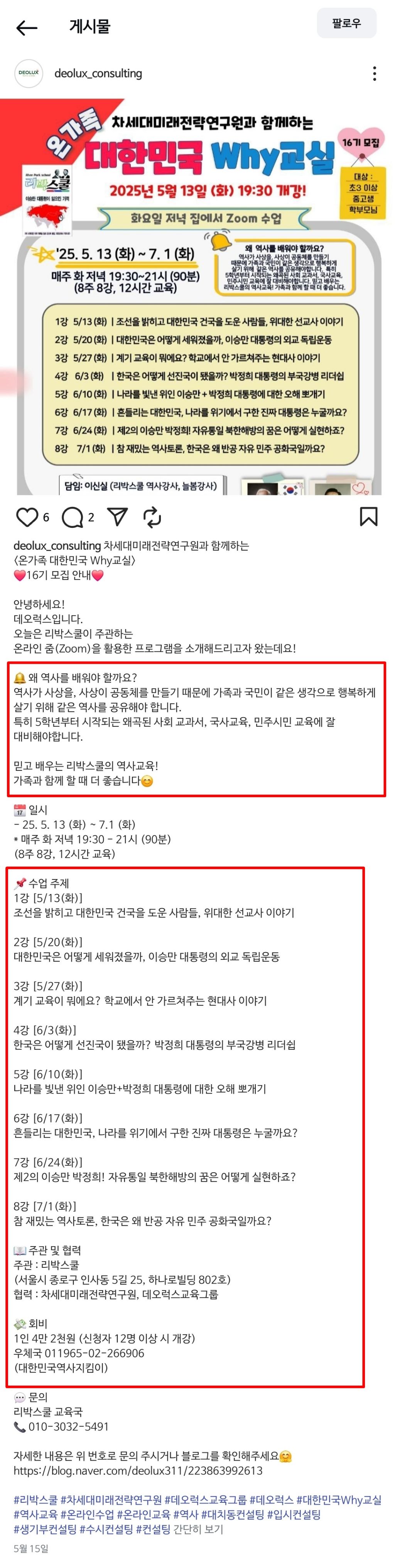 ebs스타 강사도 리박 스쿨 (수업주제에 주목) | 인스티즈