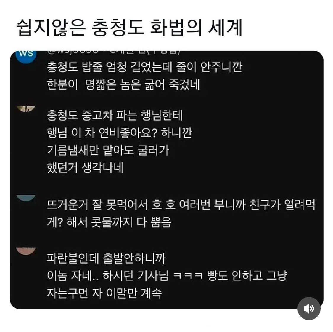 쉽지않은 충청도 화법의 세계 | 인스티즈