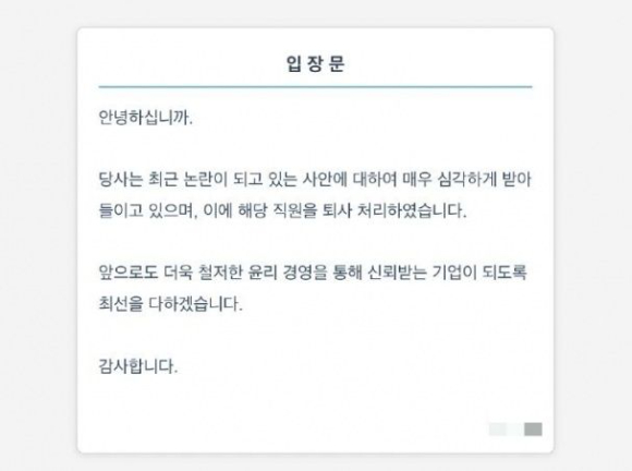 '밀양 성폭행' 가해자, 또 해고…기업 "논란 심각하게 받아들인다" | 인스티즈