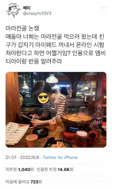 마라전골 논란 | 인스티즈