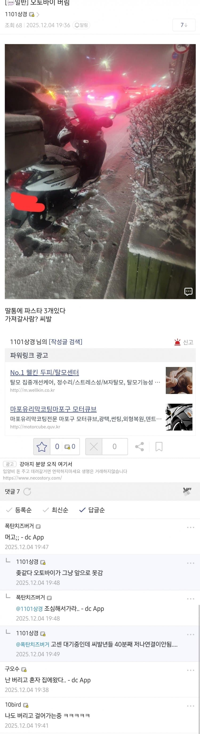 폭설...실시간 배달 갤러리...jpg | 인스티즈