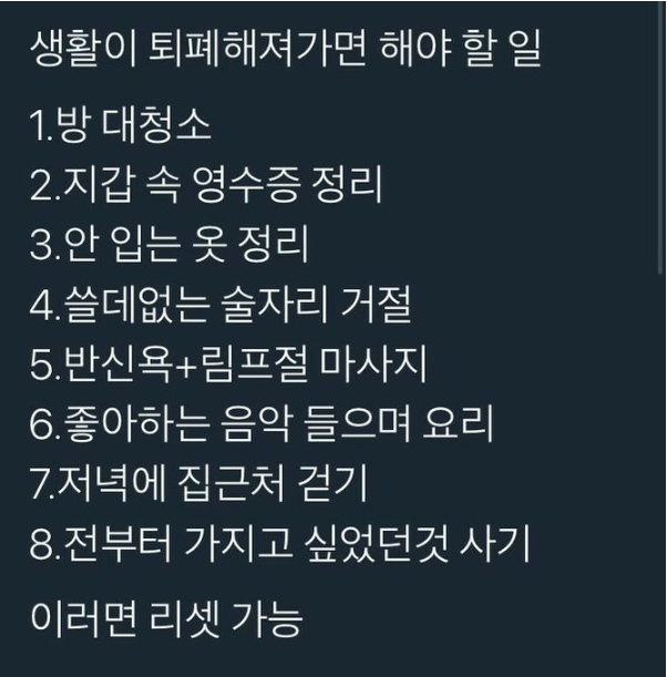 생활이 퇴폐해져가면 해야 할 일 | 인스티즈