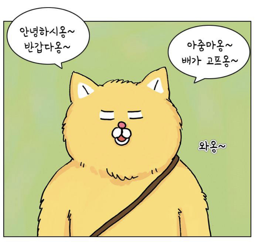 귀여운 그림체로 어른이들 다 울리는 웹툰 | 인스티즈