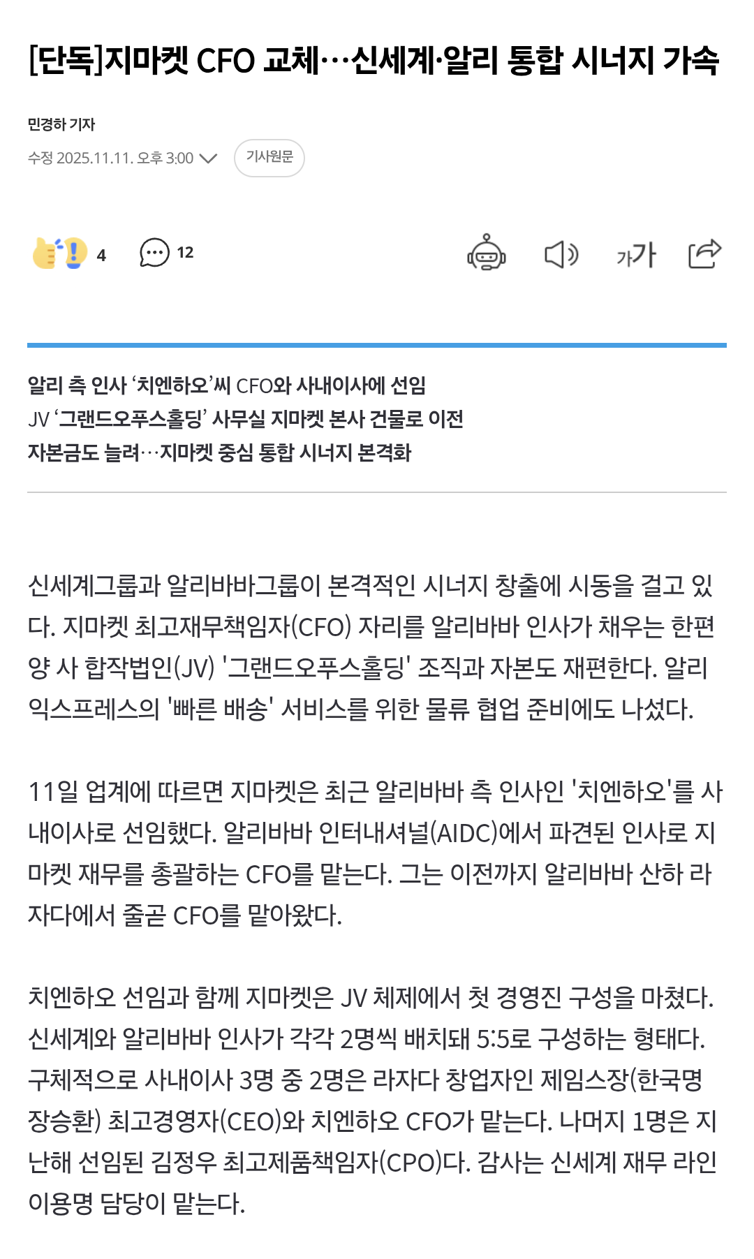 중국자본 본격적으로 들여오는 지마켓(신세계) | 인스티즈