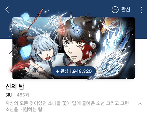 네이버 웹툰의 길을 열어준 작품들 | 인스티즈