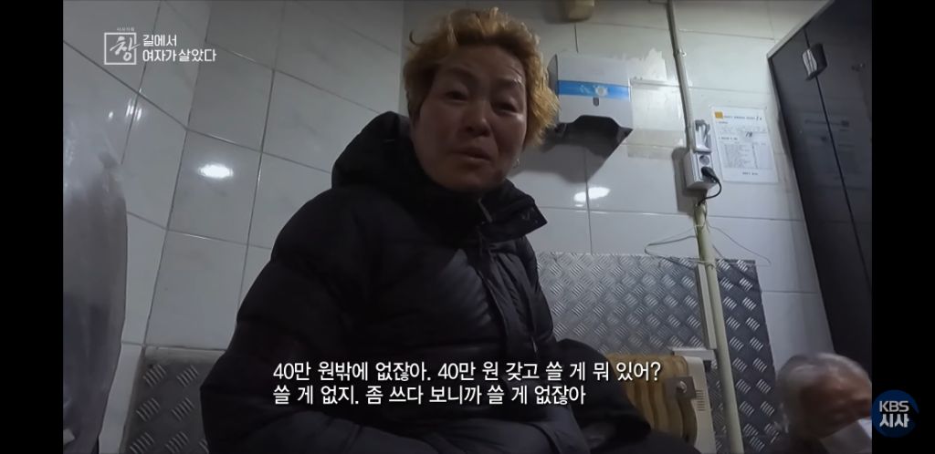 여자노숙인이 자는 화장실 | 인스티즈