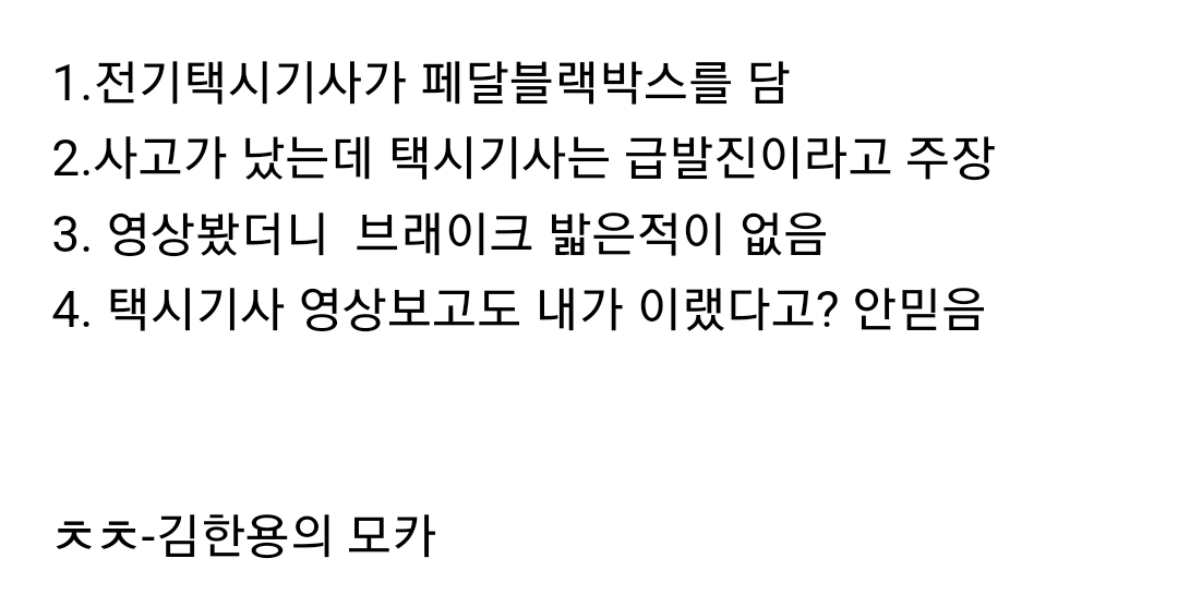 만 65세 택시기사가 급발진 사고 당하고 페달 블랙박스 까봤더니.jpg (요약O) | 인스티즈