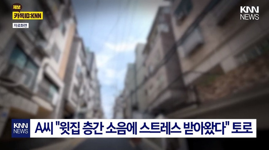 "2년간 이날만을 기다렸다" 층간소음 피해 이웃의 복수 | 인스티즈
