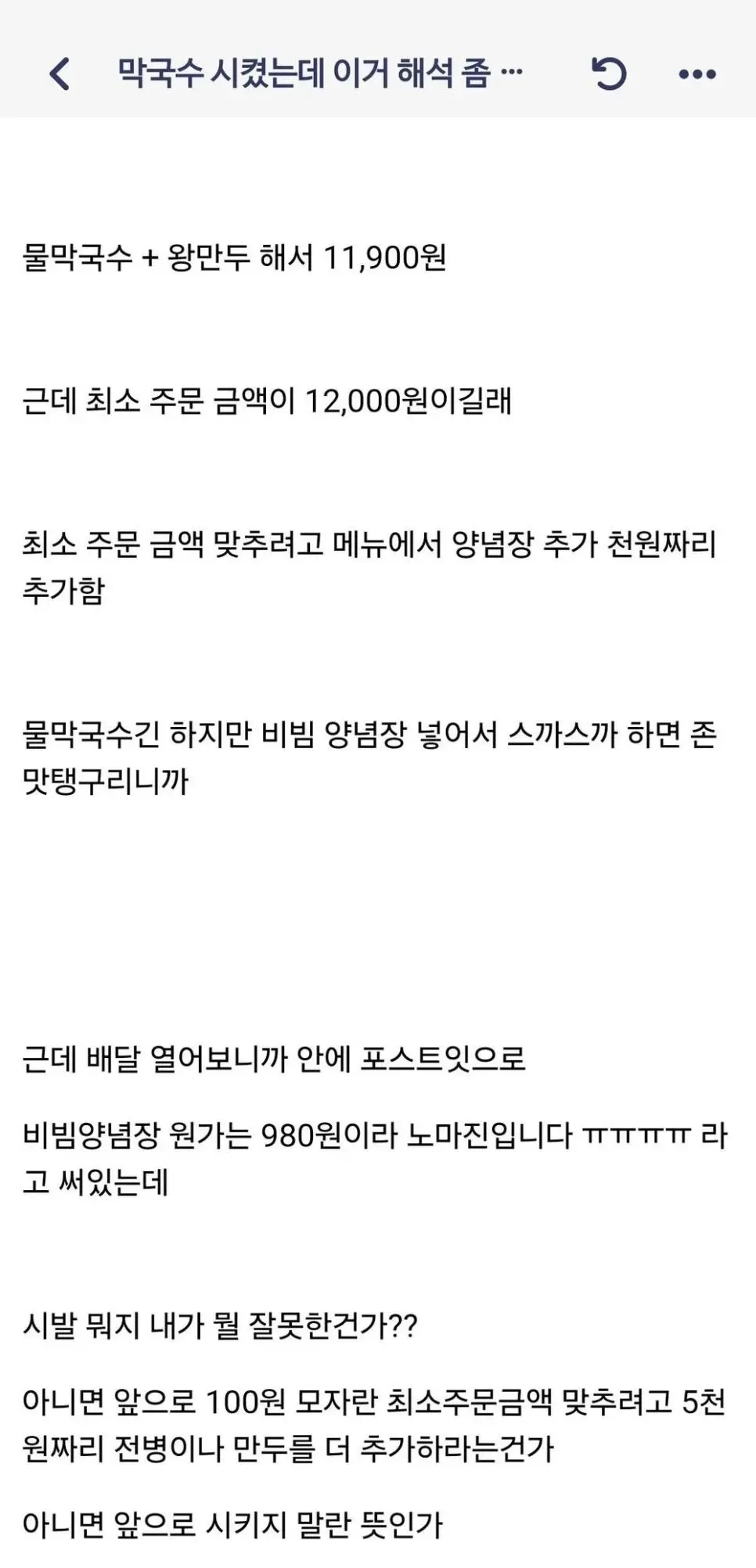 배달 최소주문비 맞추다가 생긴 일.jpg | 인스티즈
