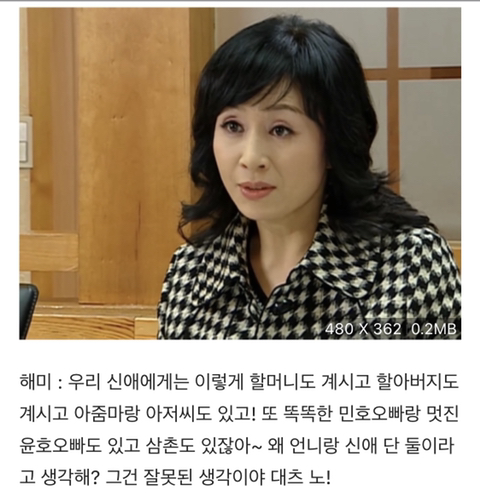 거침뚫고 하이킥 - 신애의 가족 | 인스티즈