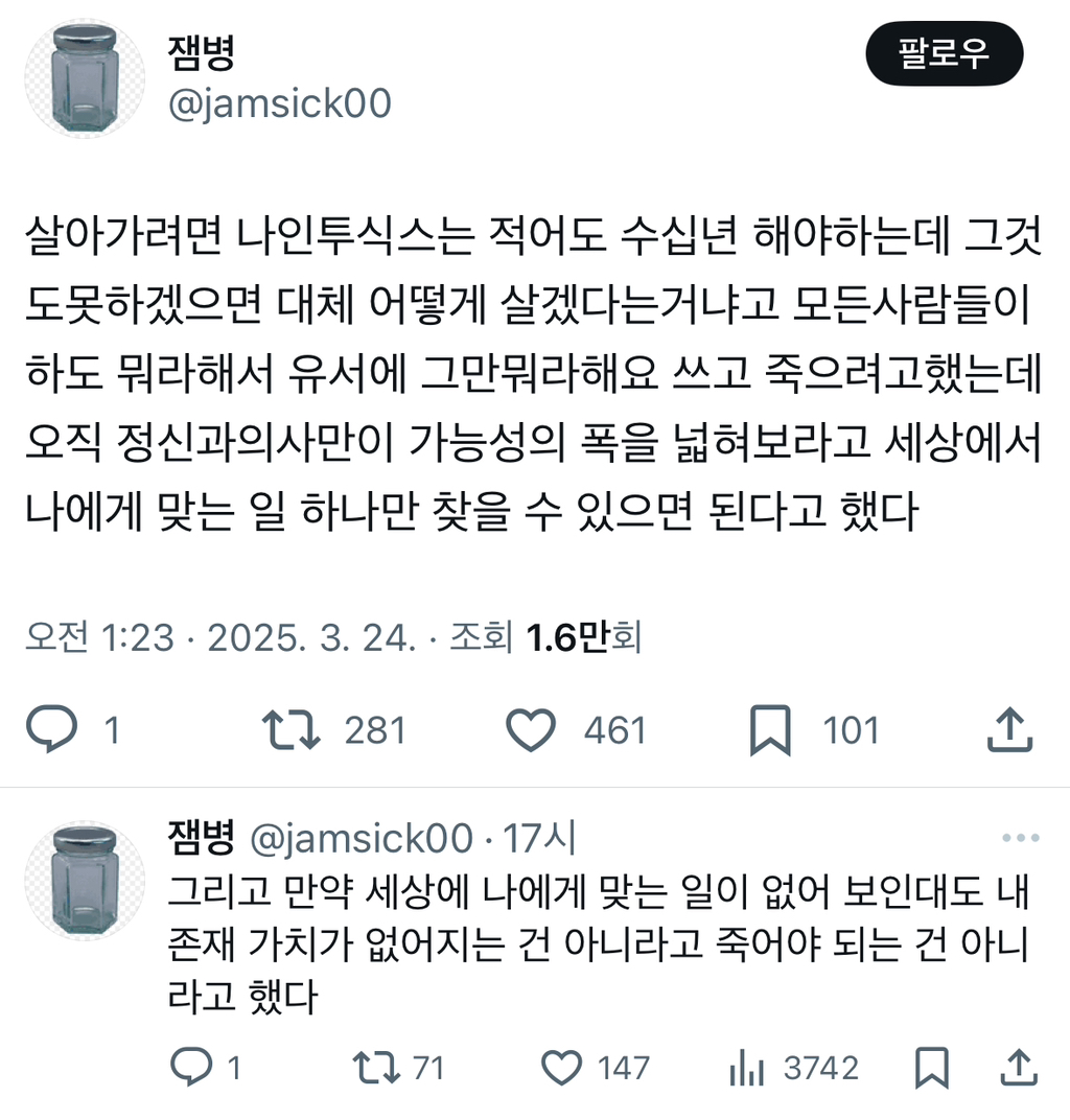 살아가려면 나인투식스는 적어도 수십년 해야하는데 그것도못하겠으면 대체 어떻게 살겠다는거냐고.twt | 인스티즈